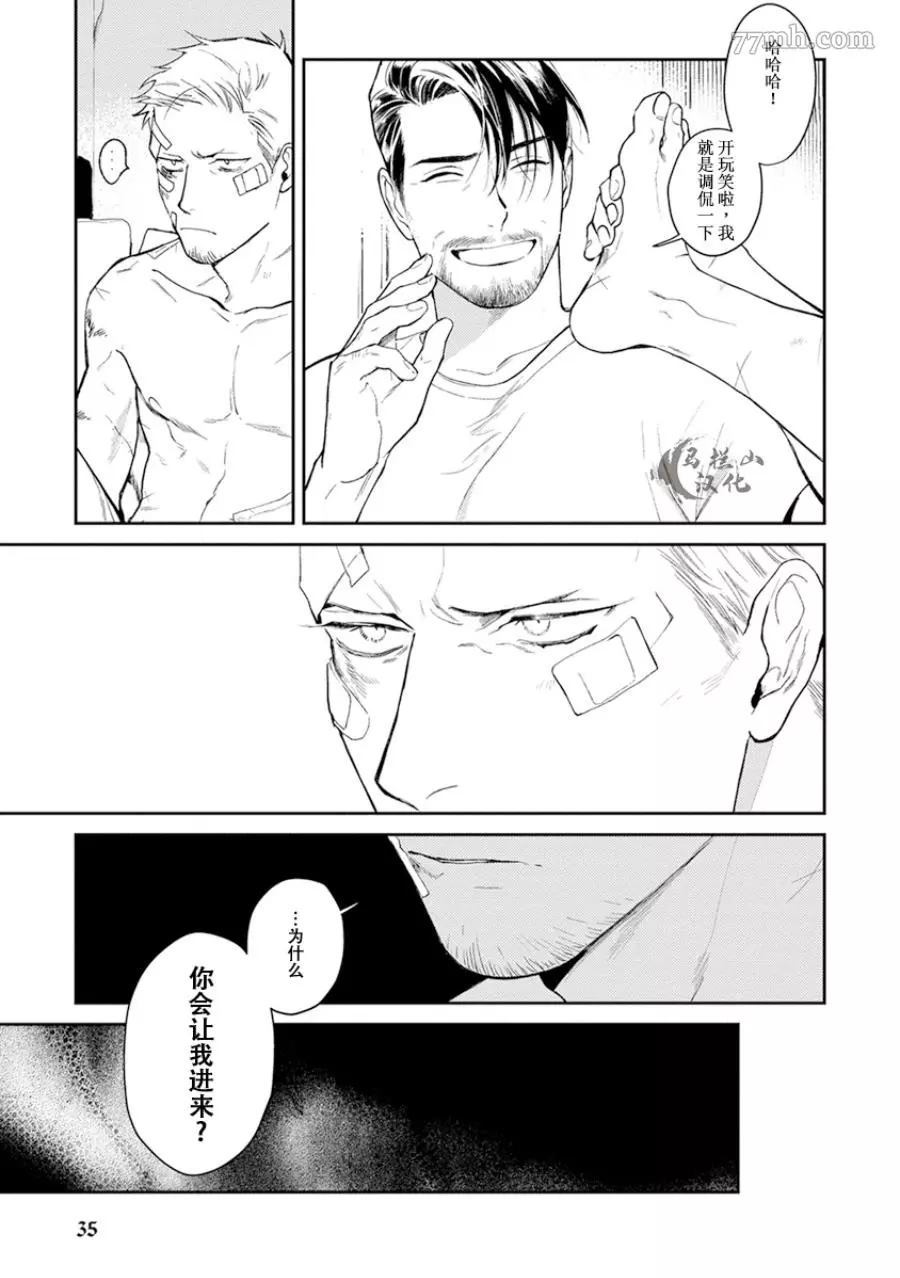 午夜雨Midnight Rain漫画,第1卷2图