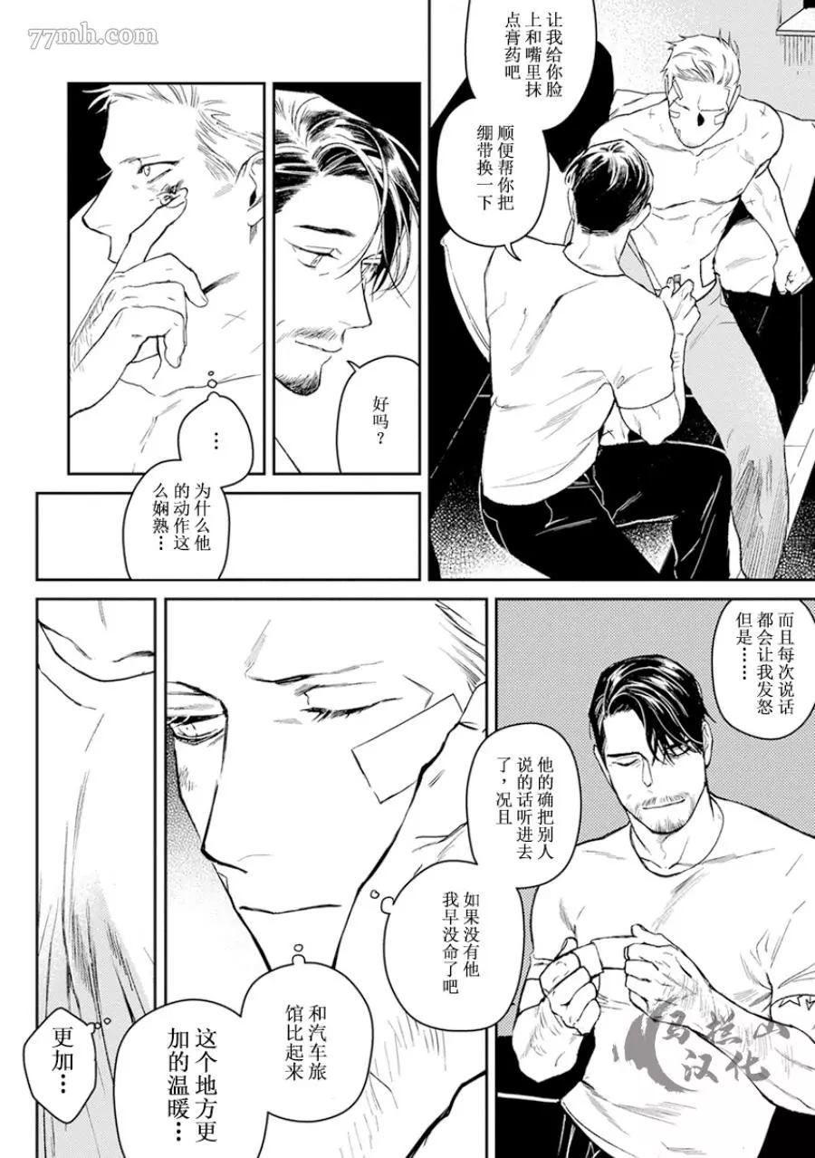 午夜雨Midnight Rain漫画,第1卷4图