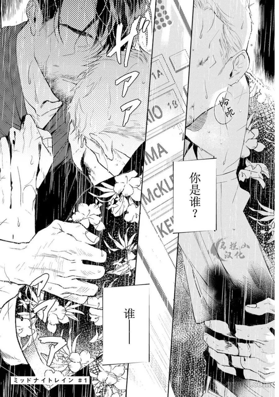 午夜雨Midnight Rain漫画,第1卷5图