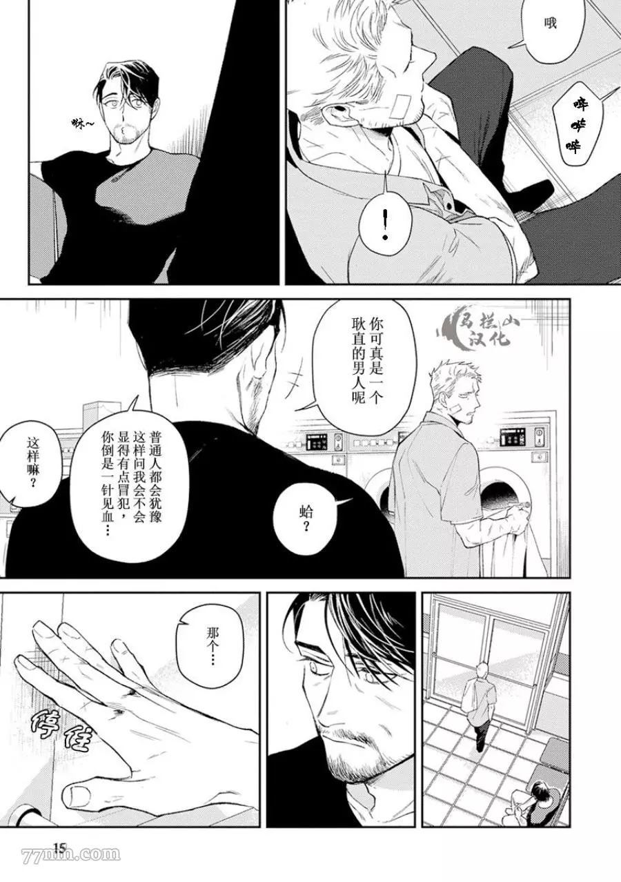 午夜雨Midnight Rain漫画,第1卷2图