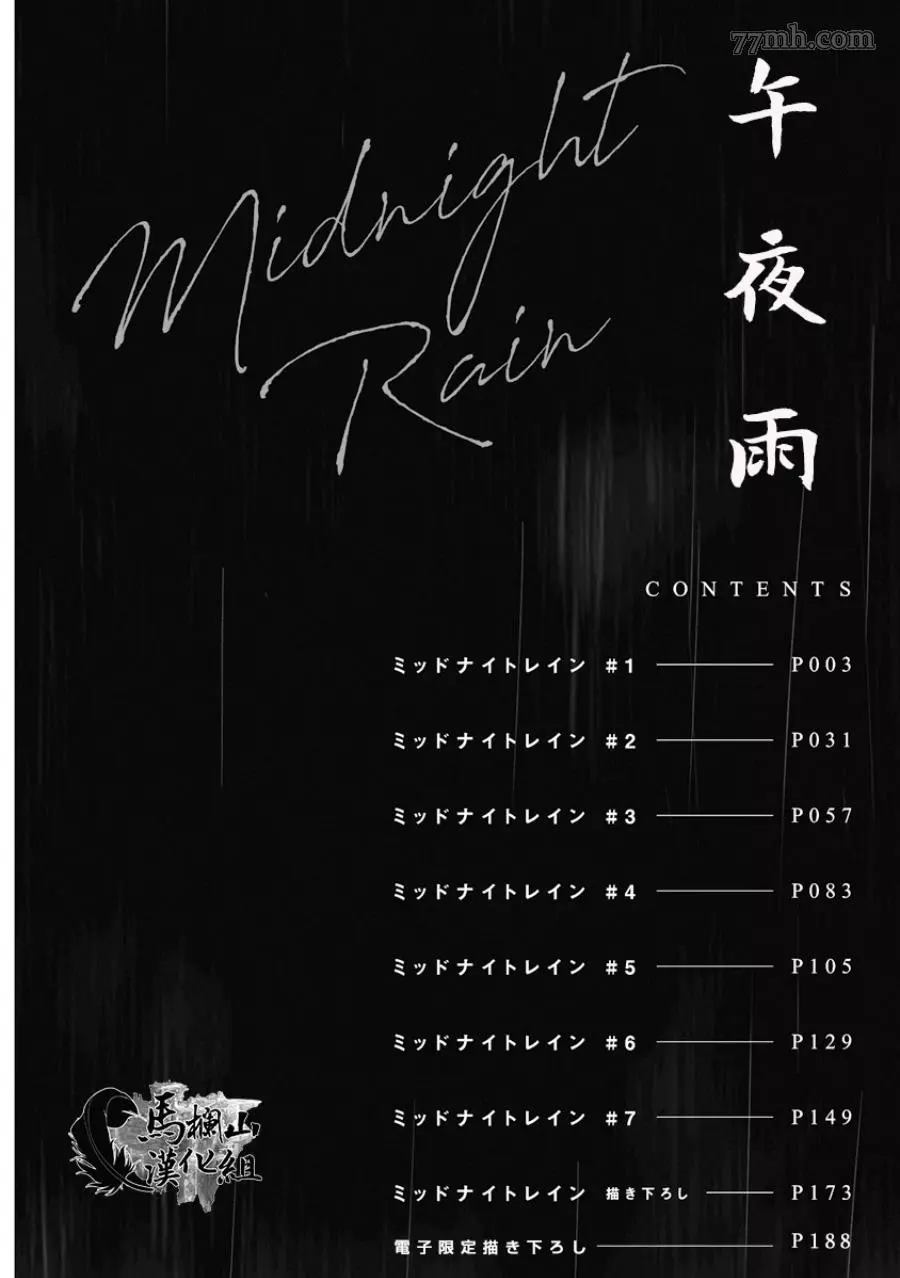 午夜雨Midnight Rain漫画,第1卷4图