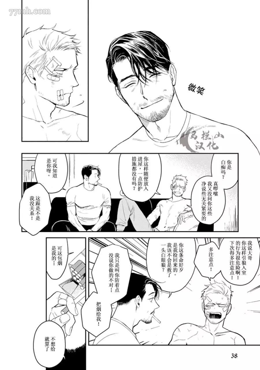 午夜雨Midnight Rain漫画,第1卷5图