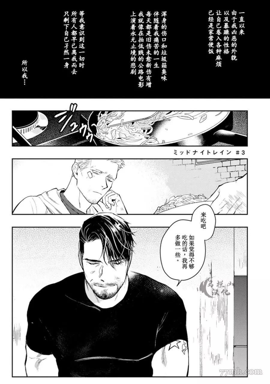 午夜雨Midnight Rain漫画,第1卷4图