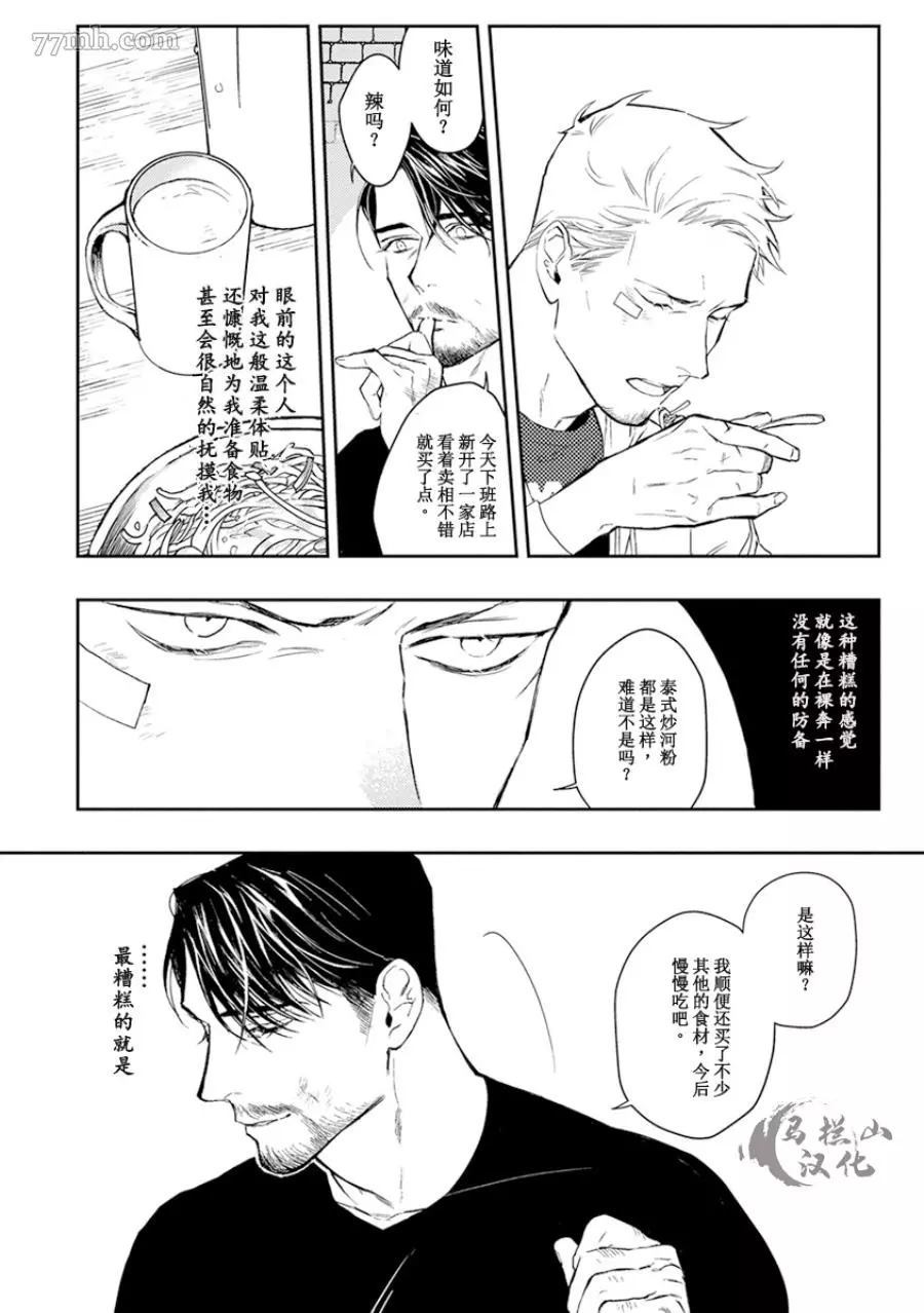 午夜雨Midnight Rain漫画,第1卷5图