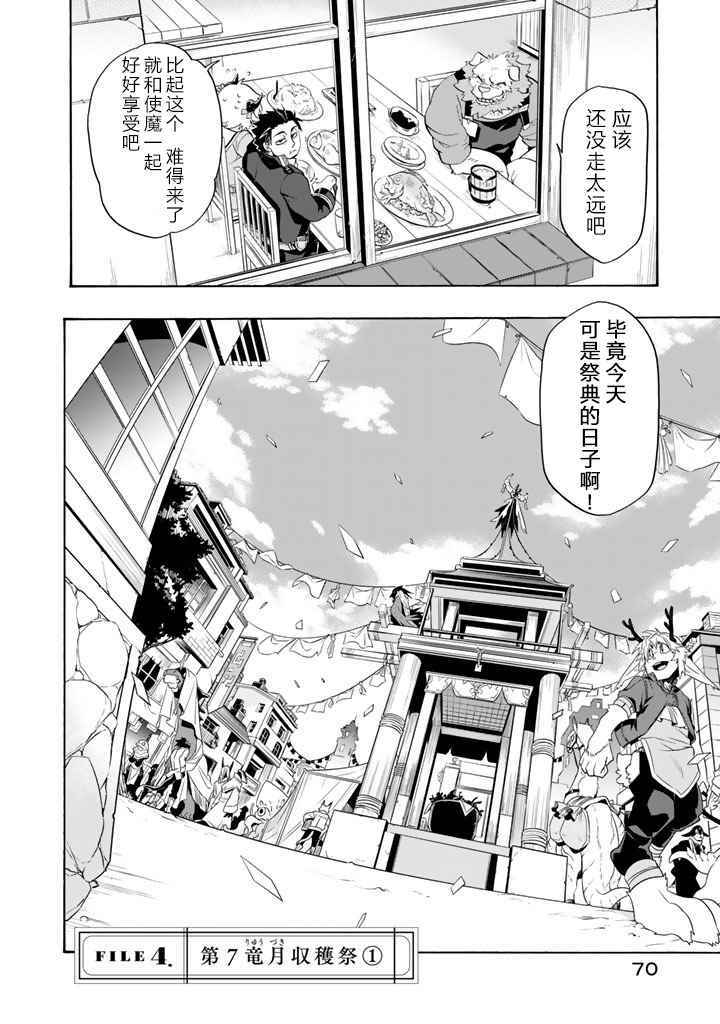 我家使魔给您添麻烦了！漫画,第4话2图