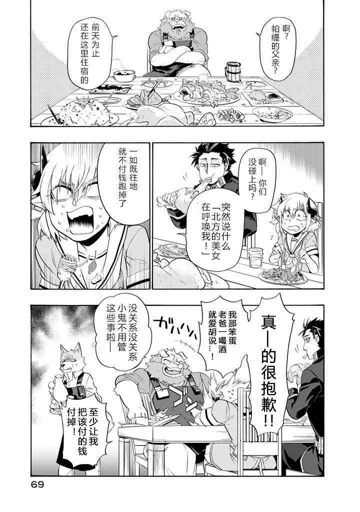 我家使魔给您添麻烦了！漫画,第4话1图