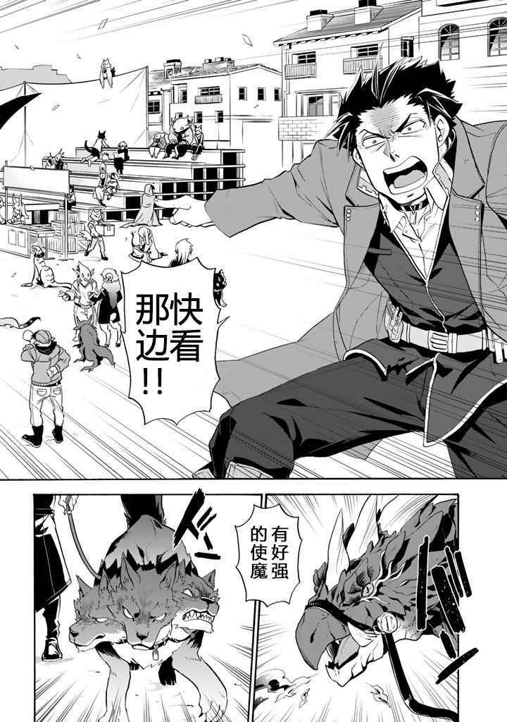 我家使魔给您添麻烦了！漫画,第4话4图