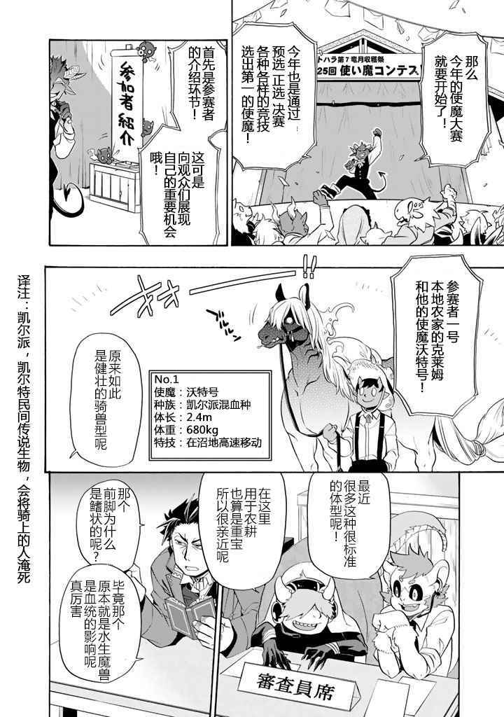 我家使魔给您添麻烦了！漫画,第4话5图