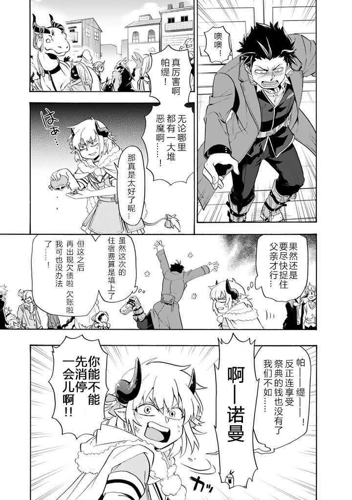 我家使魔给您添麻烦了！漫画,第4话3图