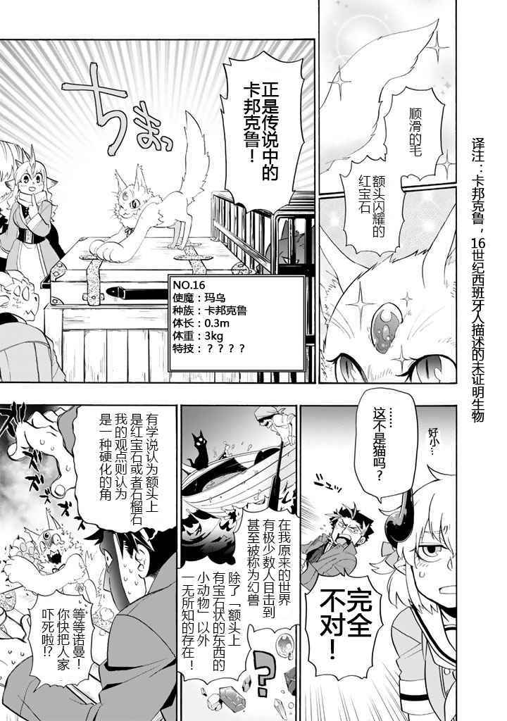 我家使魔给您添麻烦了！漫画,第4话5图