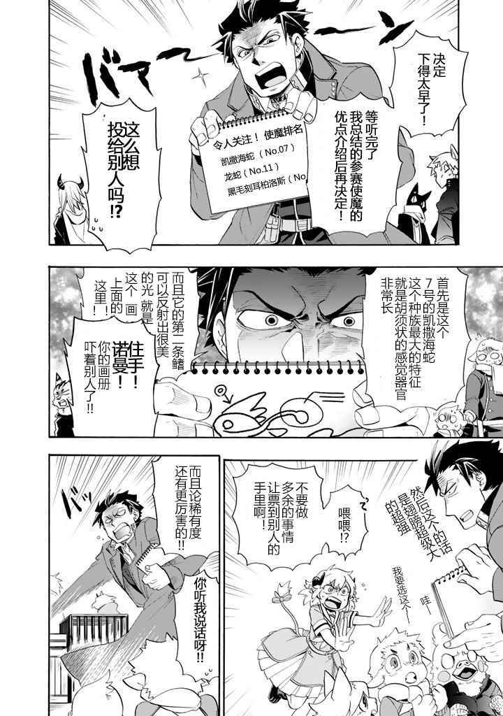 我家使魔给您添麻烦了！漫画,第4话4图