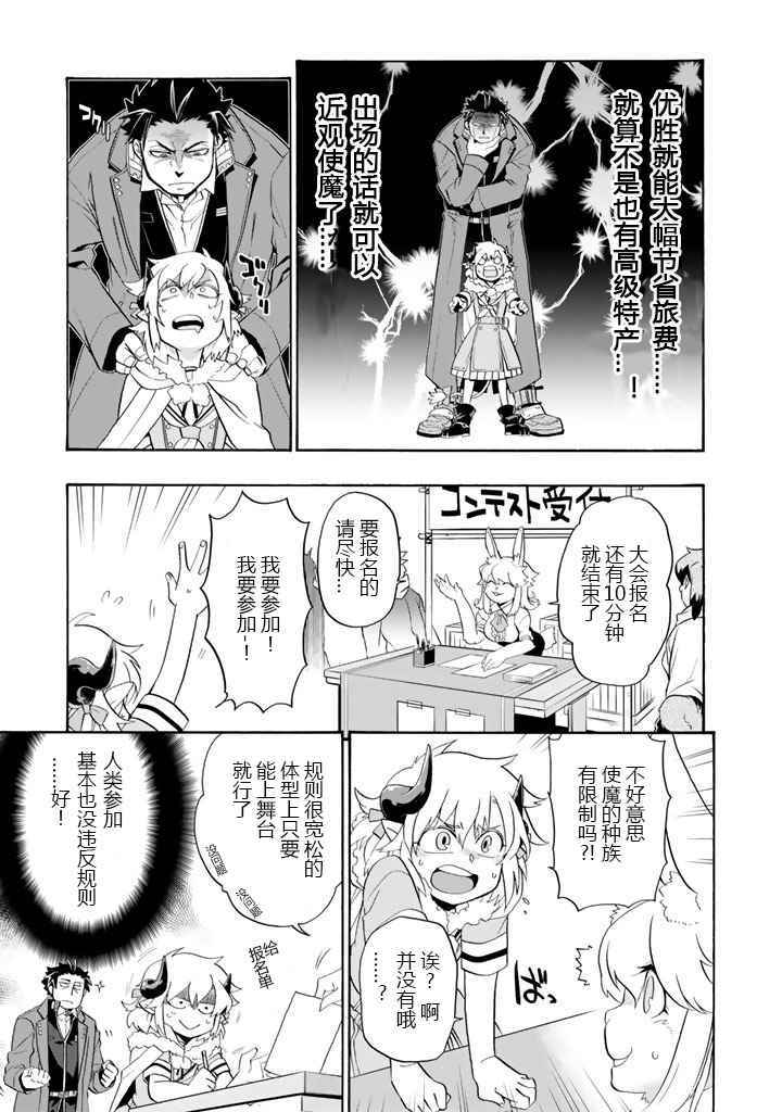 我家使魔给您添麻烦了！漫画,第4话2图