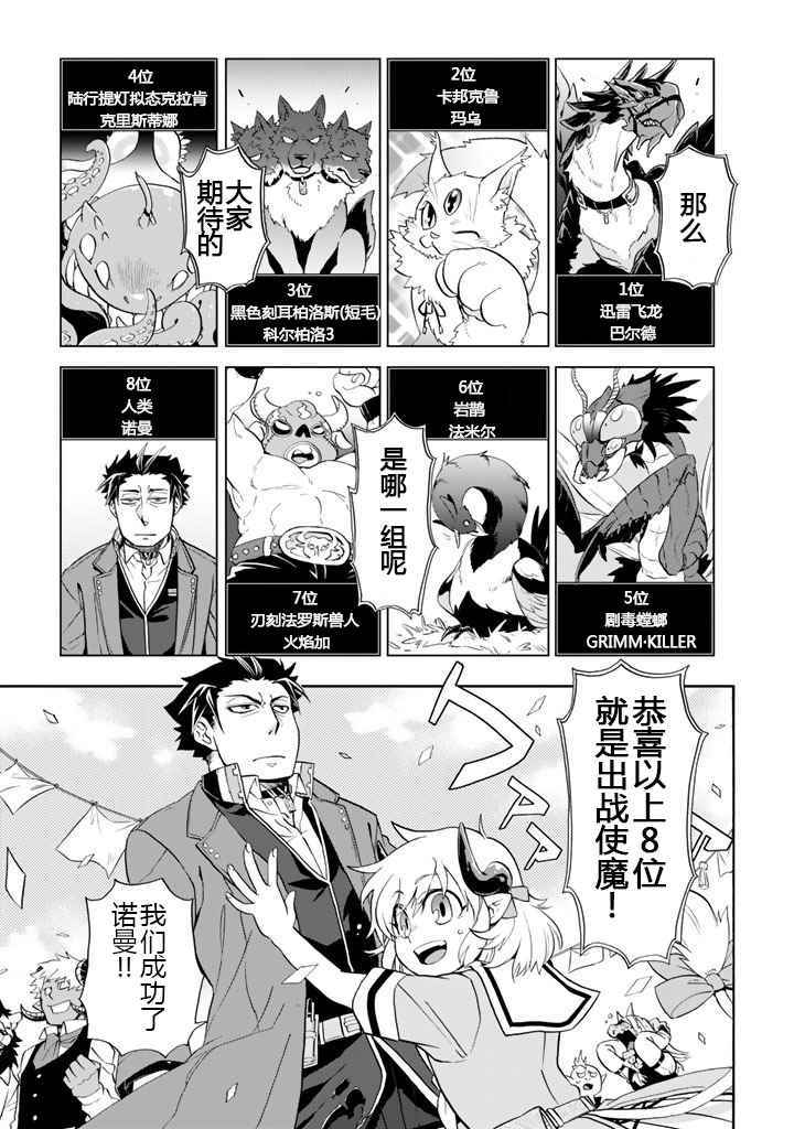 我家使魔给您添麻烦了！漫画,第4话4图