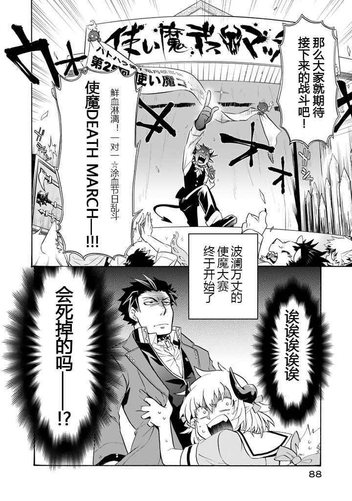 我家使魔给您添麻烦了！漫画,第4话5图