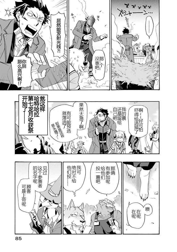 我家使魔给您添麻烦了！漫画,第4话2图