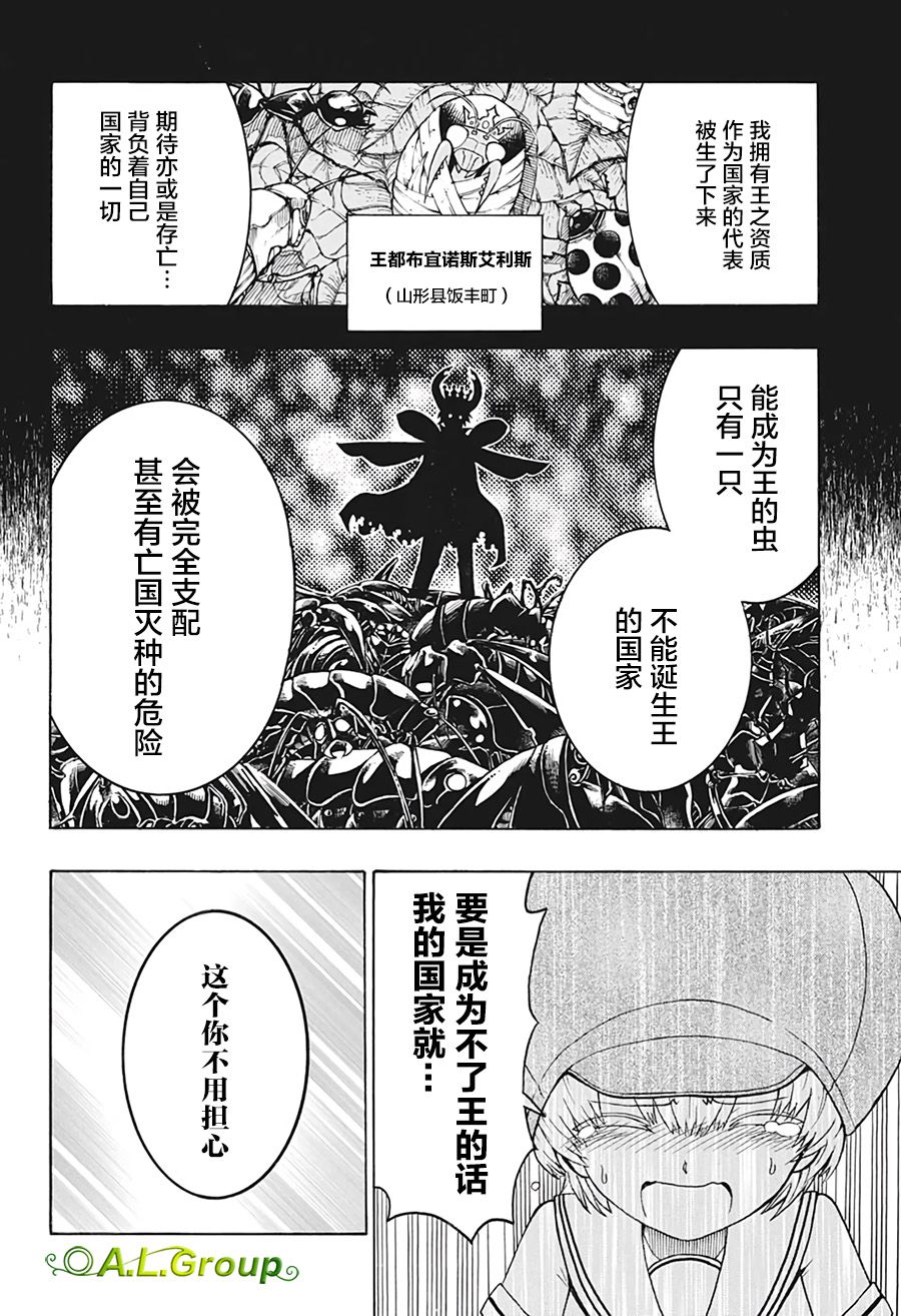 森林王者莫里亚蒂漫画,第5话独角戏vs大螳螂5图