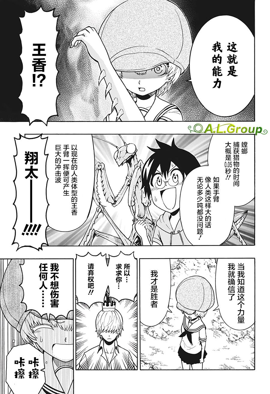 森林王者莫里亚蒂漫画,第5话独角戏vs大螳螂5图