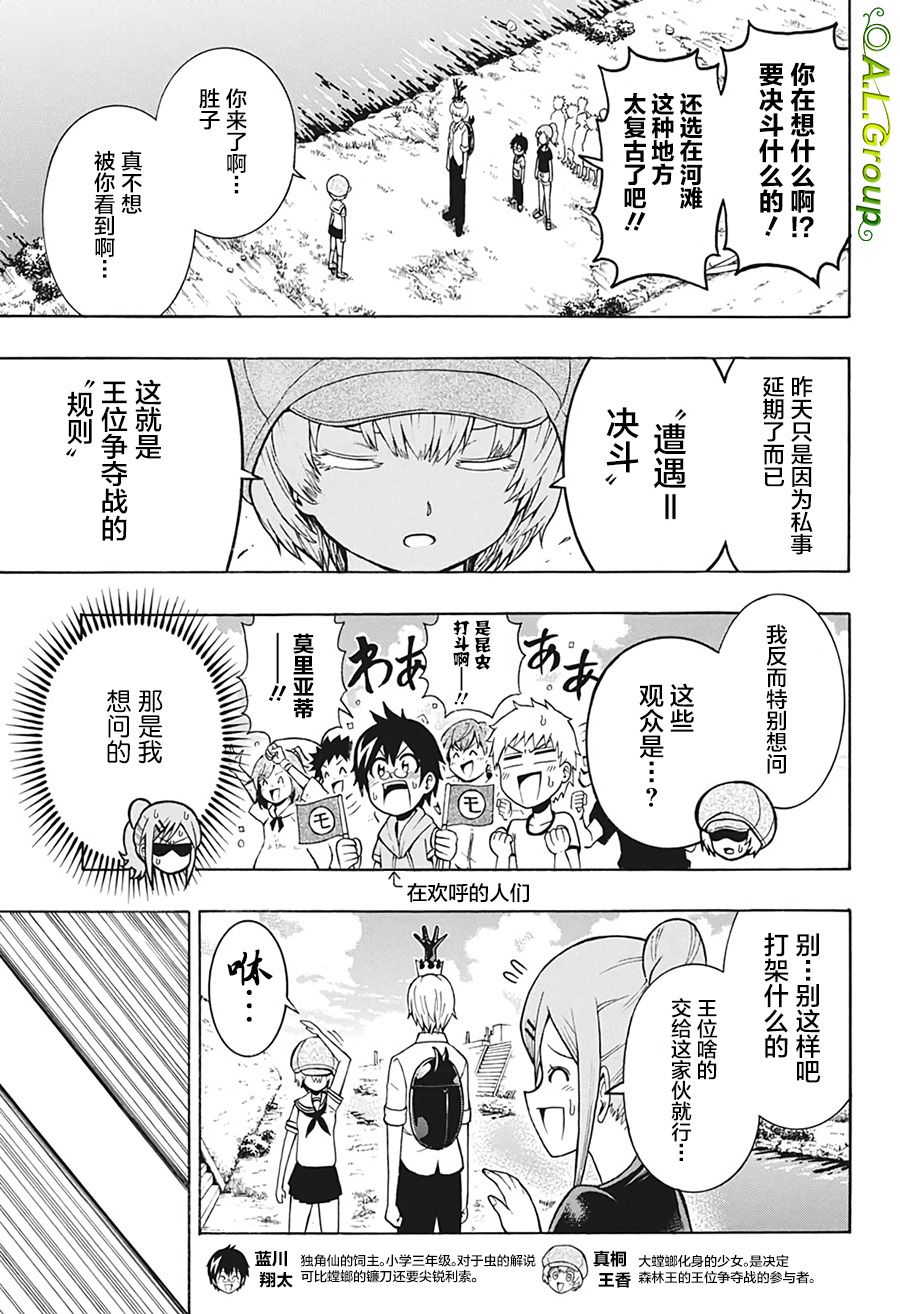 森林王者莫里亚蒂漫画,第5话独角戏vs大螳螂3图