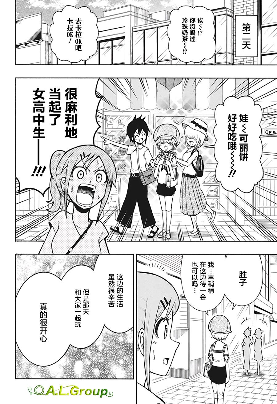 森林王者莫里亚蒂漫画,第5话独角戏vs大螳螂4图