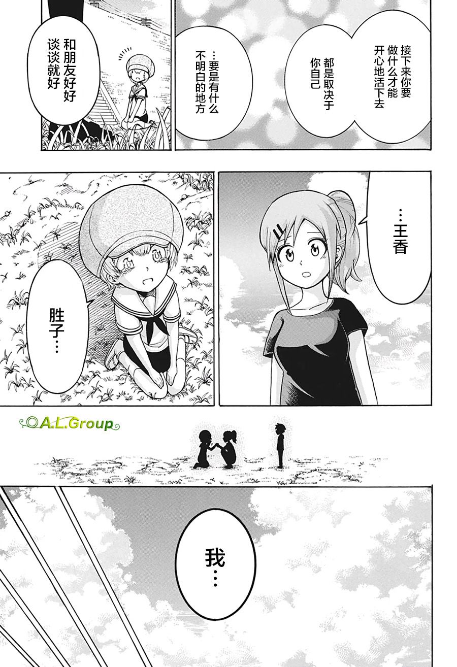 森林王者莫里亚蒂漫画,第5话独角戏vs大螳螂3图