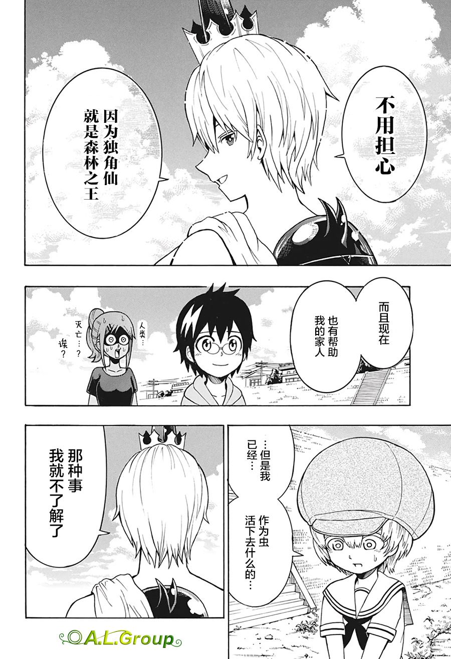 森林王者莫里亚蒂漫画,第5话独角戏vs大螳螂2图