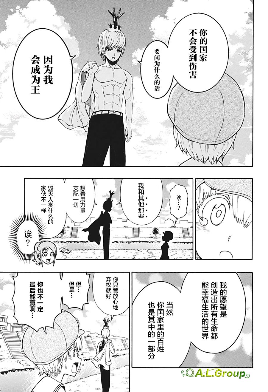 森林王者莫里亚蒂漫画,第5话独角戏vs大螳螂1图