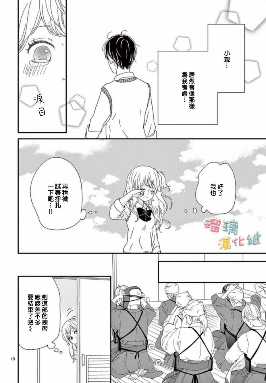 香辛料与蛋奶沙司漫画,第7话3图