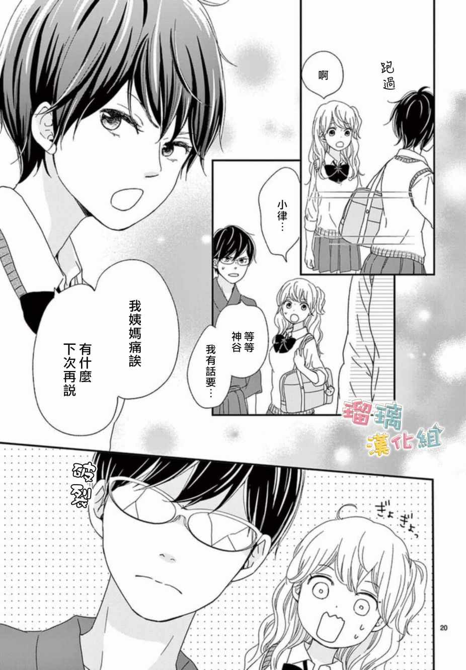 香辛料与蛋奶沙司漫画,第7话4图