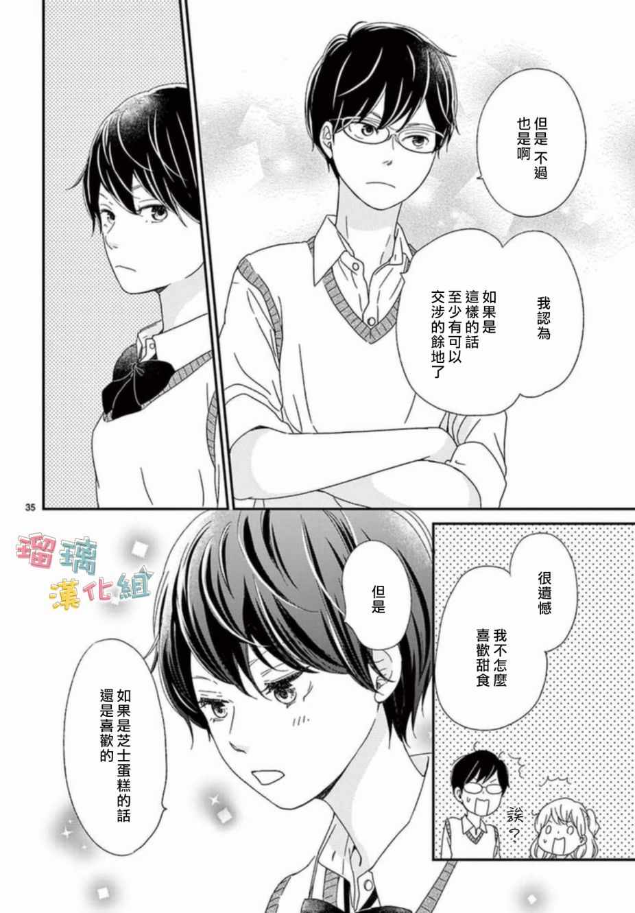 香辛料与蛋奶沙司漫画,第7话4图