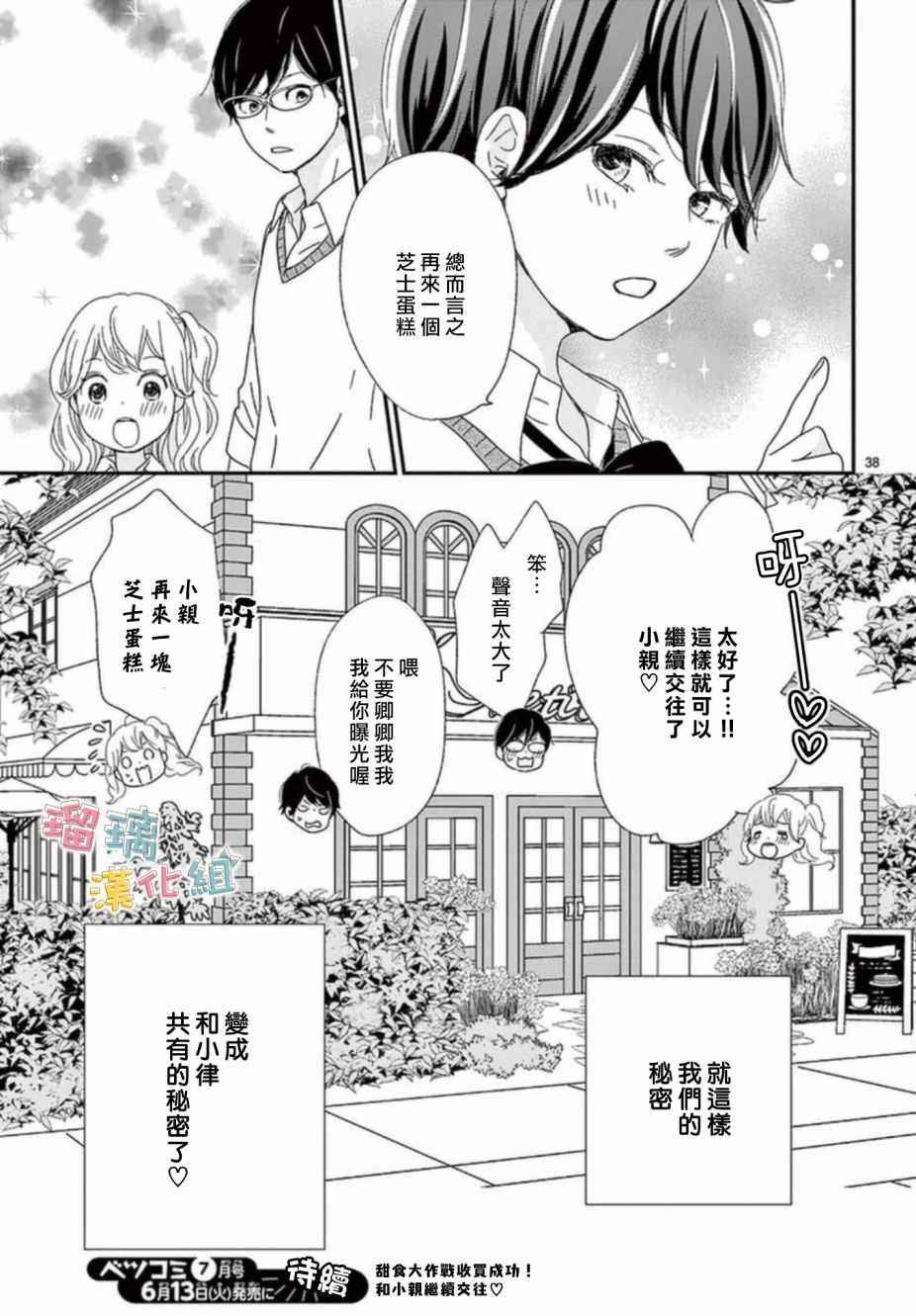 香辛料与蛋奶沙司漫画,第7话2图