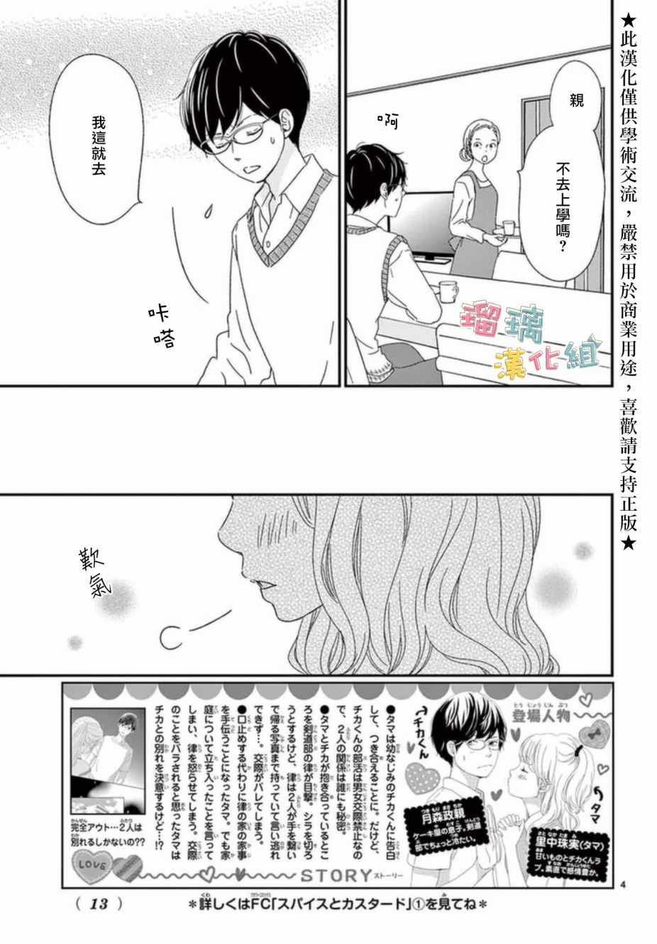 香辛料与蛋奶沙司漫画,第7话3图