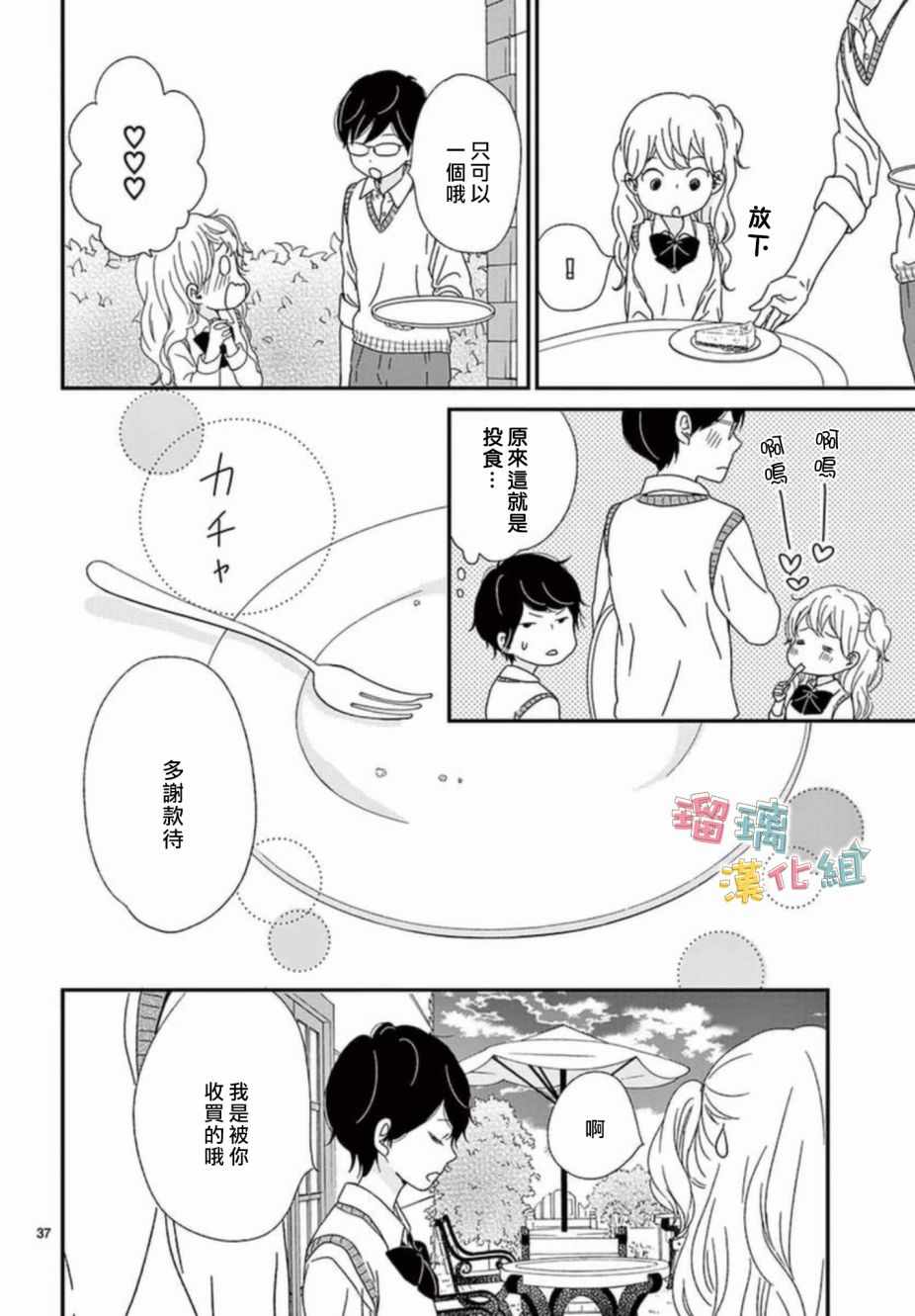 香辛料与蛋奶沙司漫画,第7话1图