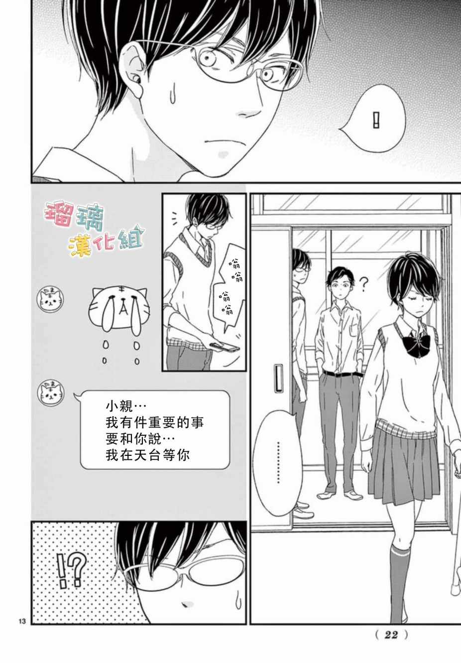 香辛料与蛋奶沙司漫画,第7话2图