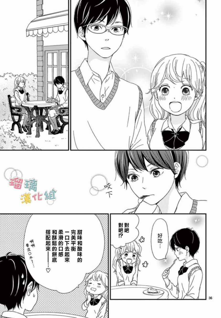 香辛料与蛋奶沙司漫画,第7话5图