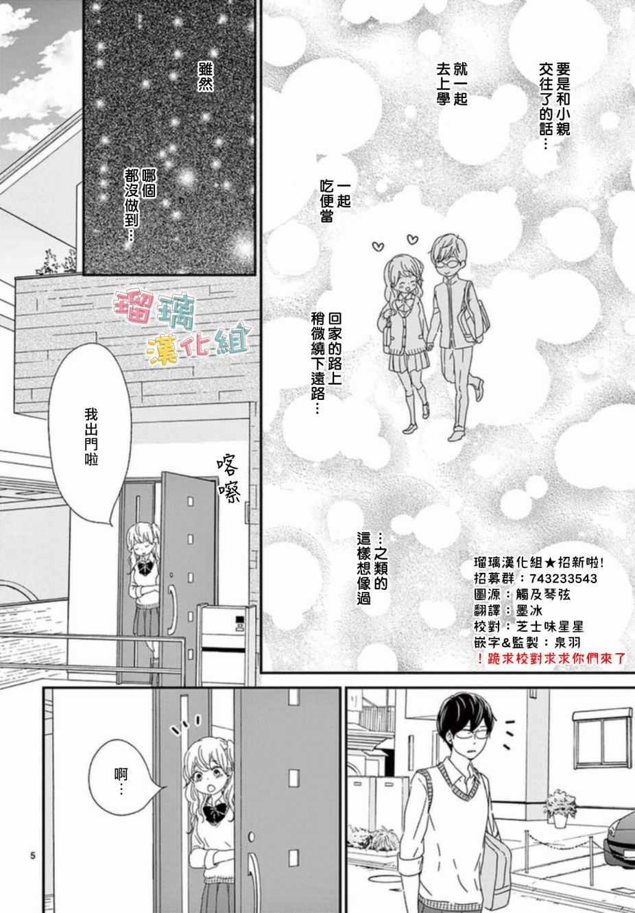 香辛料与蛋奶沙司漫画,第7话4图