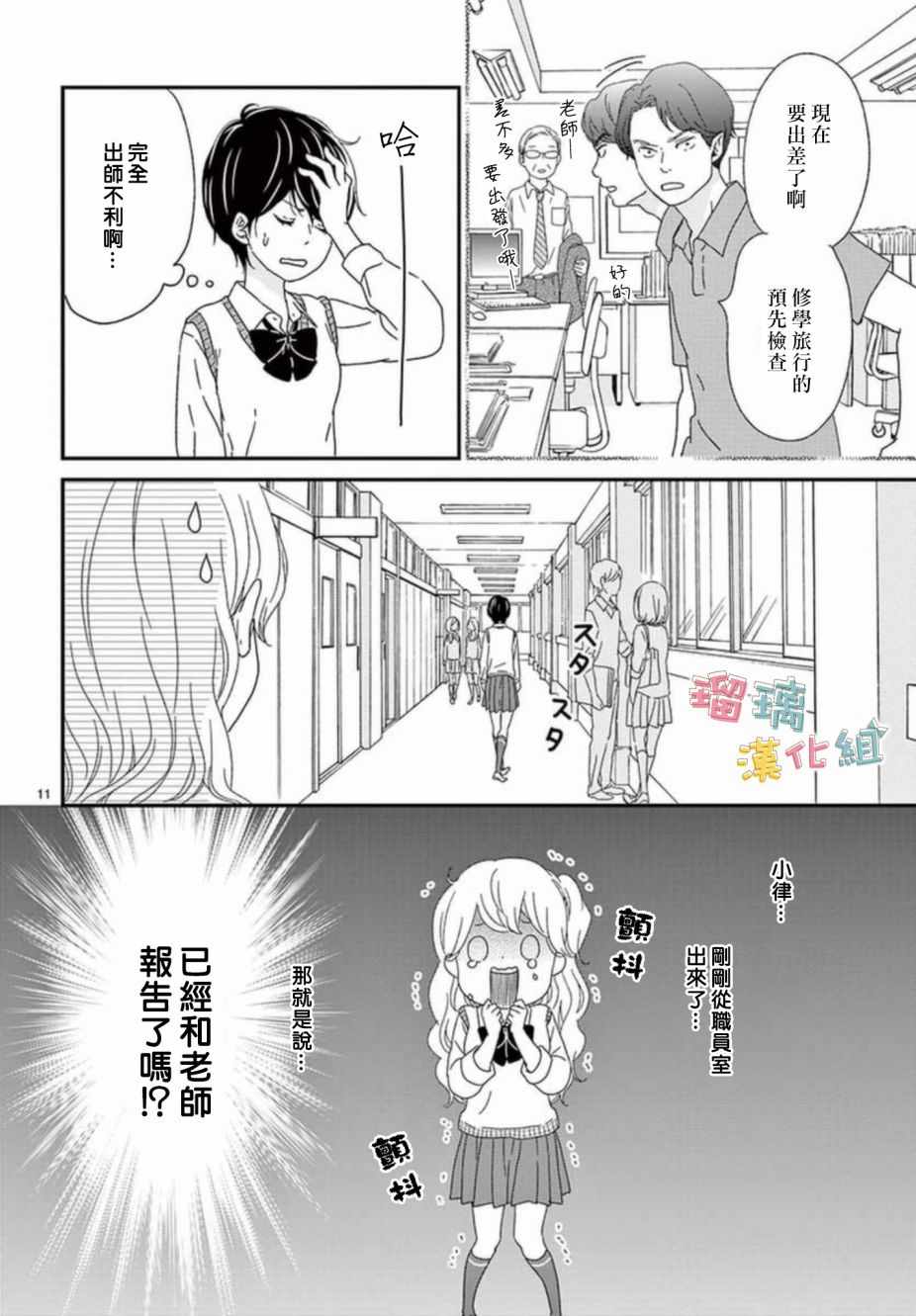 香辛料与蛋奶沙司漫画,第7话5图