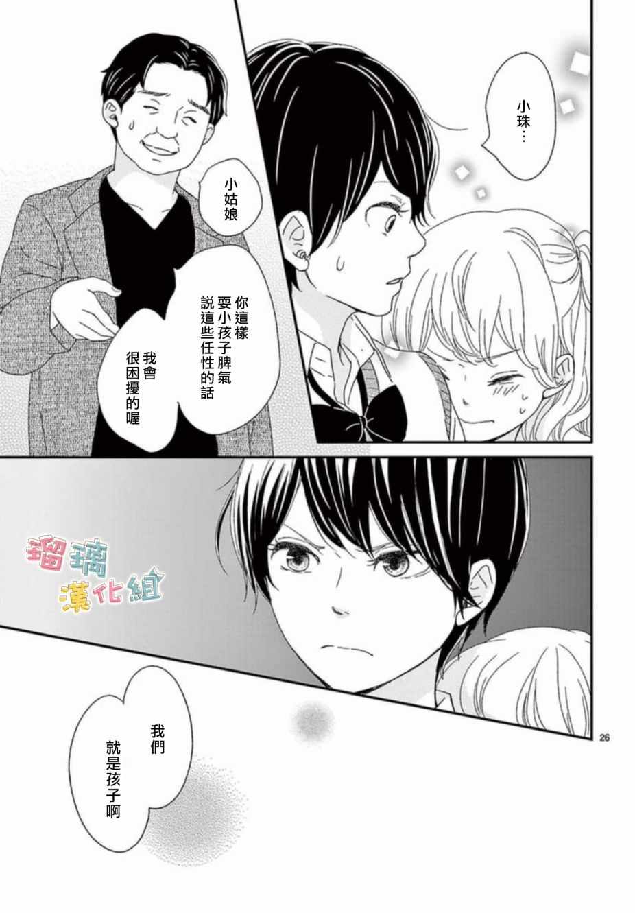 香辛料与蛋奶沙司漫画,第7话5图