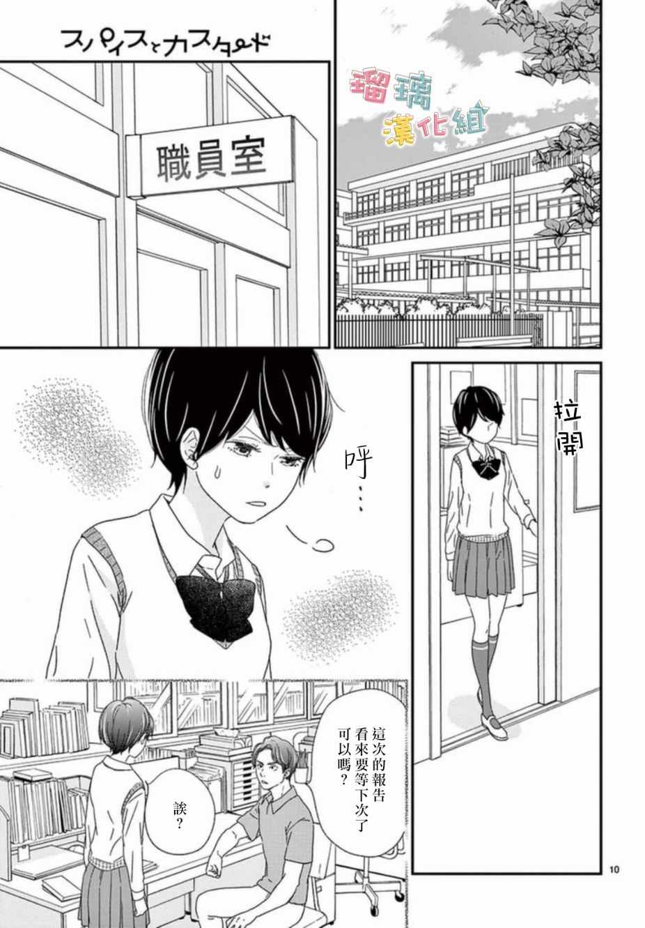 香辛料与蛋奶沙司漫画,第7话4图