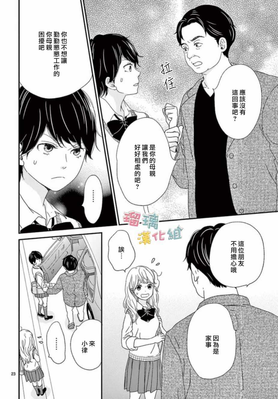 香辛料与蛋奶沙司漫画,第7话2图