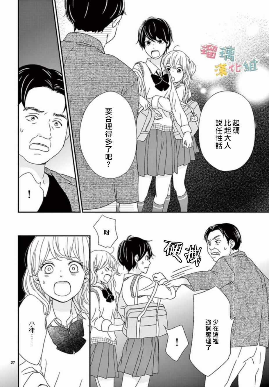 香辛料与蛋奶沙司漫画,第7话1图