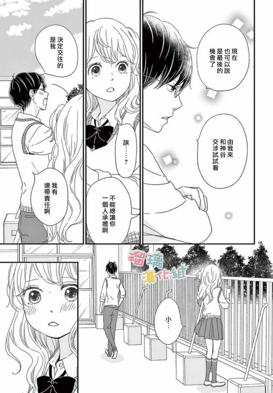 香辛料与蛋奶沙司漫画,第7话2图