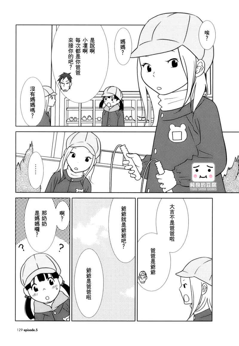 白兔糖2011迅雷下载漫画,第5话4图