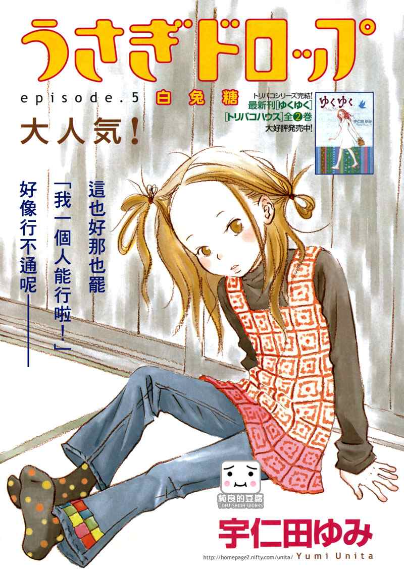 白兔糖2011迅雷下载漫画,第5话1图