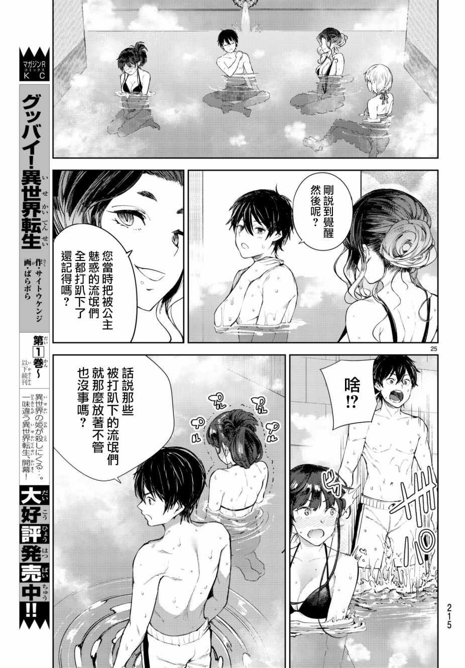 Goodbye！异世界转生漫画,第5话5图