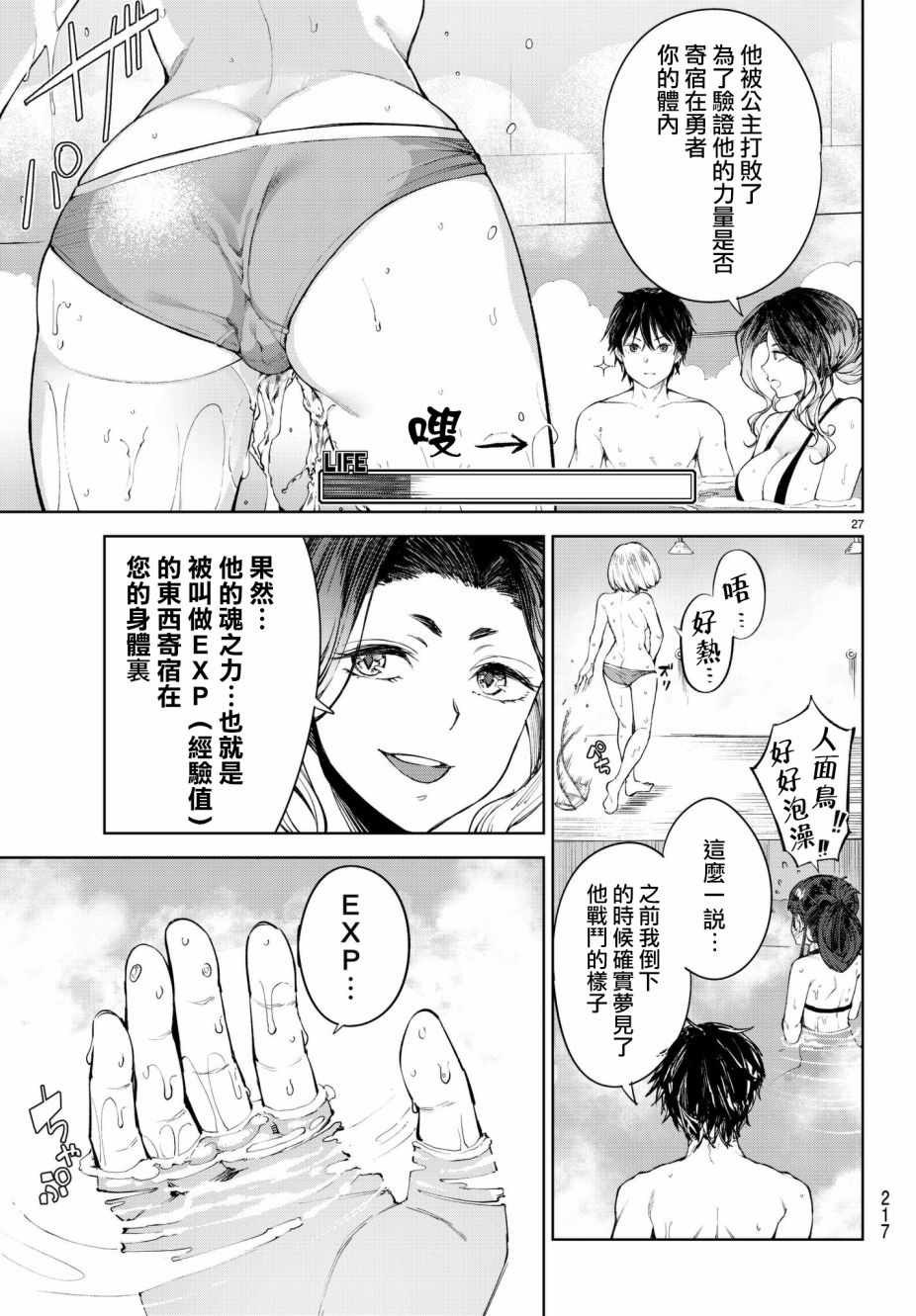 Goodbye！异世界转生漫画,第5话2图