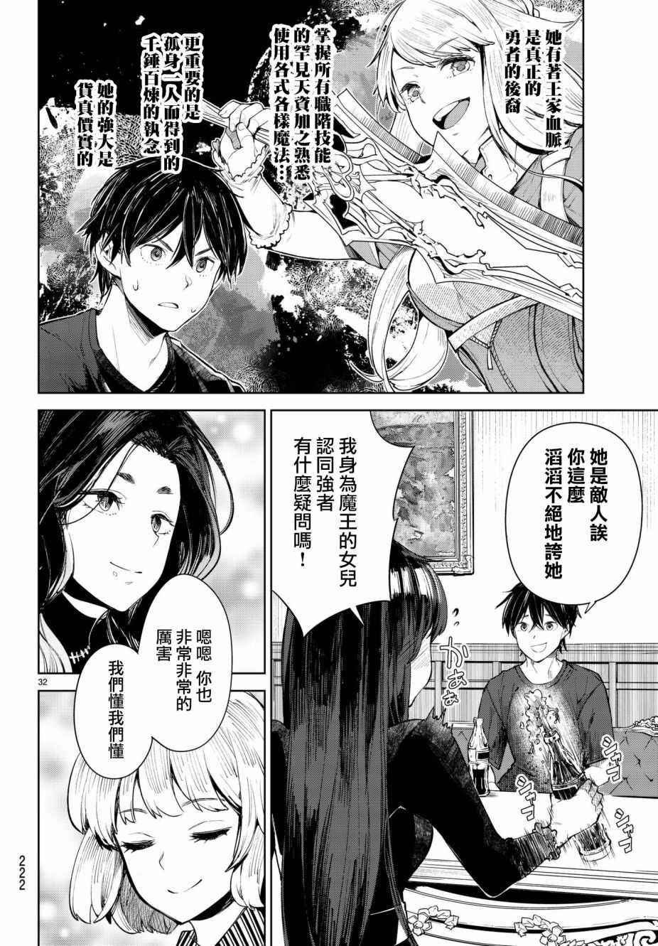 Goodbye！异世界转生漫画,第5话2图