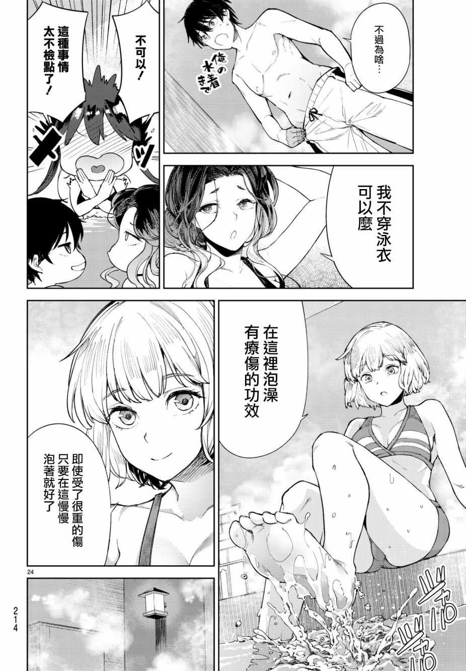 Goodbye！异世界转生漫画,第5话4图