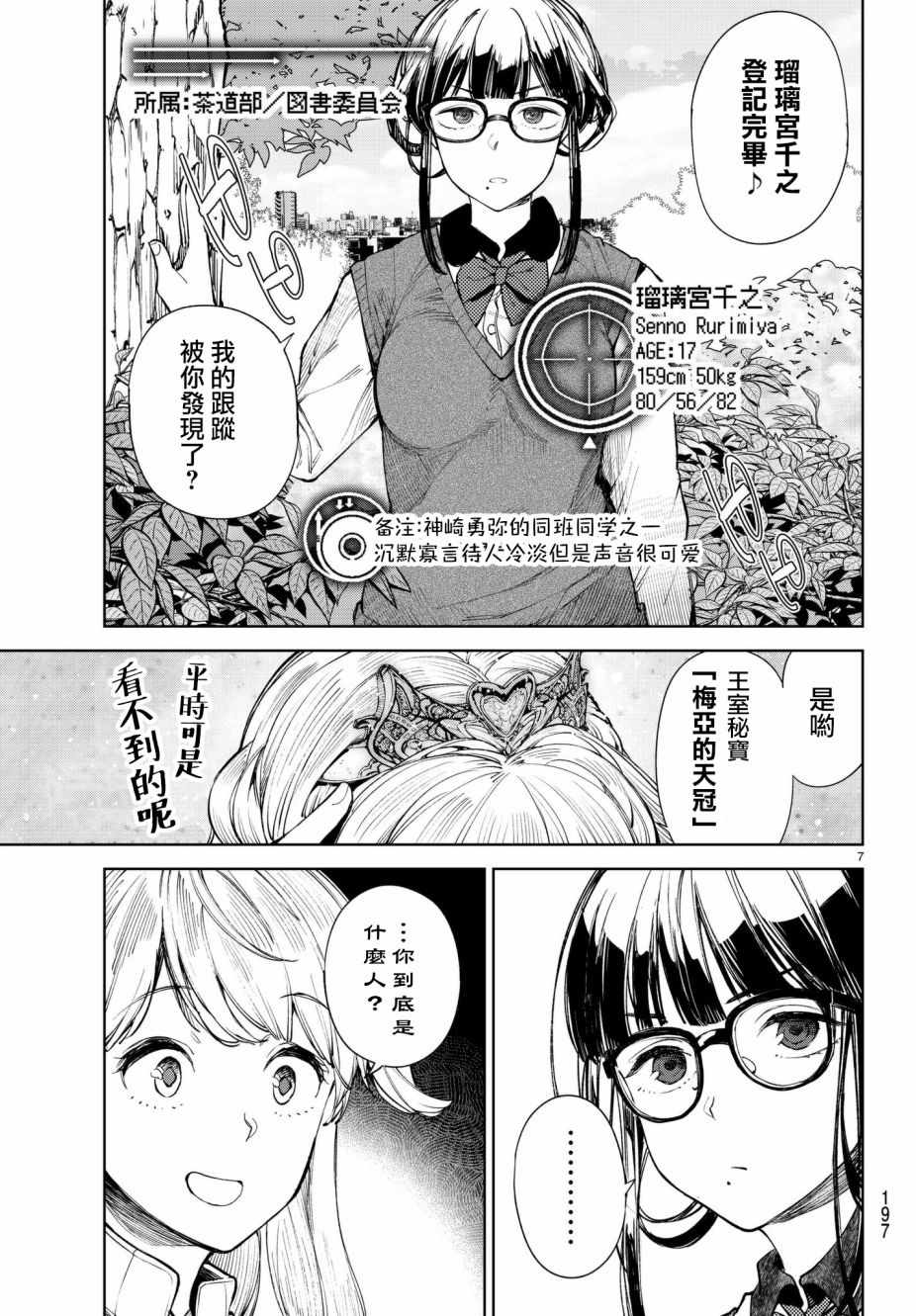 Goodbye！异世界转生漫画,第5话2图