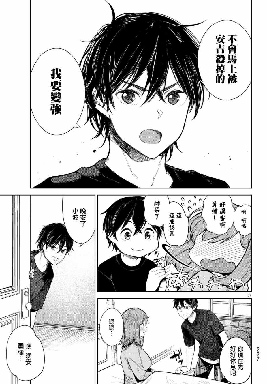 Goodbye！异世界转生漫画,第5话2图