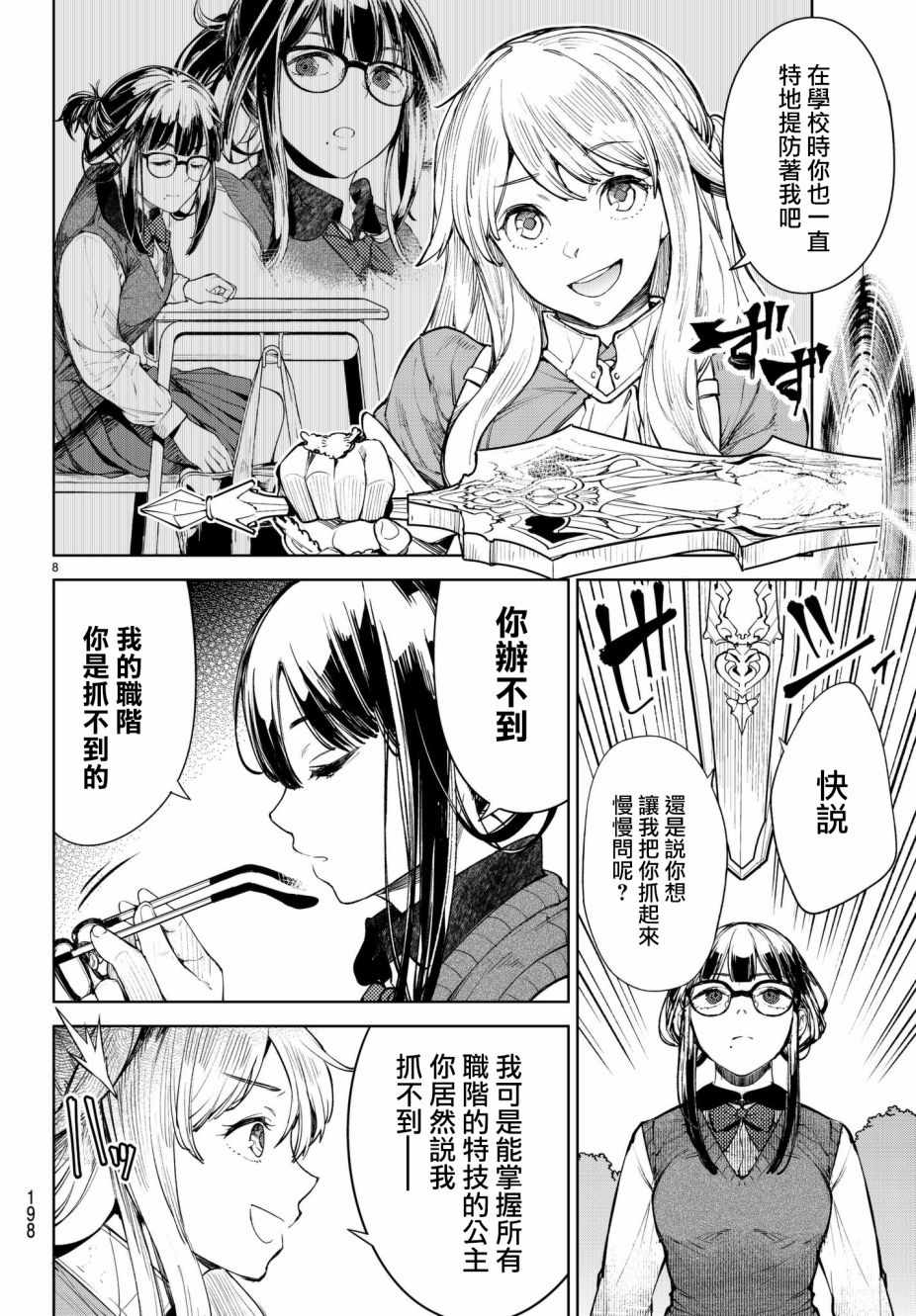 Goodbye！异世界转生漫画,第5话3图